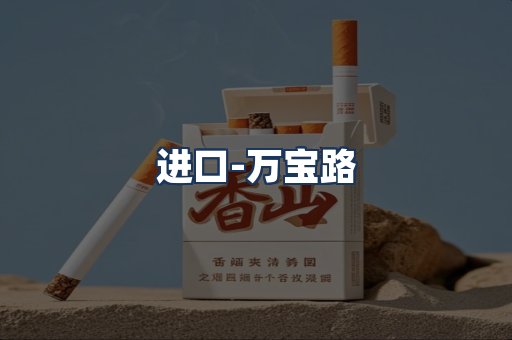 万宝路